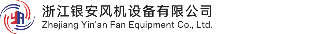 浙江银安风机设备有限公司